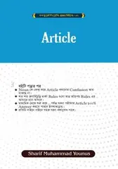 Article: Sharif Muhammad Younus - Rokomari